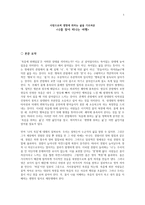 독서감상문 나를 찾아 떠나는 여행-1