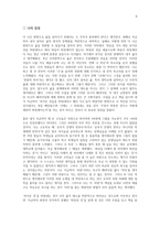 독서감상문 나를 찾아 떠나는 여행-5