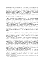 감상문 도덕교육의 파시즘 노예도덕을 넘어서-2