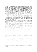 감상문 도덕교육의 파시즘 노예도덕을 넘어서-4