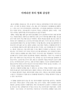 감상문 아메리칸 뷰티 영화 감상문 아메리칸 뷰티 감상평-1