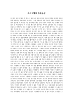 독후감-조지오웰의 동물농장-1