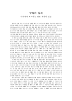 [독서 감상문] 탐욕의 실체- 내부자가 폭로하는 엔론 파산의 진실-1