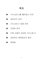 [영화개론] 식스센스 - 문화적인 측면에서의 해석-2