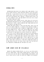 [영화개론] 식스센스 - 문화적인 측면에서의 해석-7