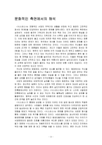 [영화개론] 식스센스 - 문화적인 측면에서의 해석-9