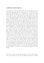 사회학적으로 생각하기를 읽고-1
