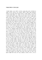 감상문 우리들의 행복한 시간 감상문 ★ 우리들의 행복한 시간 영화감상문-1