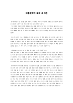 서평 대중문화의 겉과 속 3권을 감상하고-1