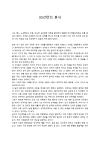 독후감 30년만의 휴식-1