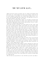 독후감 영화 왕의 남자 를 보고서-1