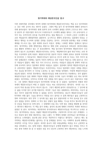 [감상문] 창가학회와 재일한국인 - 운명, 희망-1