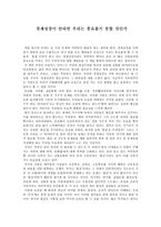 독후감상문 경제성장이 안되면 우리는 풍요롭지 못할 것인가-1