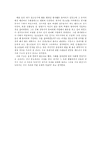 고독한 군중을 읽고 - 독후감 - 사회학개론-2
