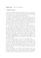 독후감 죽음의 밥상 을 읽고-1
