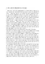 독후감 죽음의 밥상 을 읽고-3