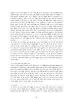 감상문 ‘자유에로 초대하는 진리’ 서평-3