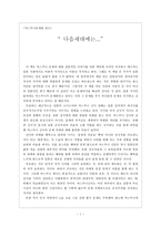 야스쿠니문제를 읽고 - 다음 세대 에는-1