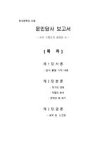 문인답사 보고서 - 시인 기형도의 생애와 시-1