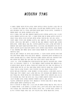 감상문 MODERN TIME 모던 타임즈 모던 타임즈 감상평 모던 타임즈 영화 감상문-1