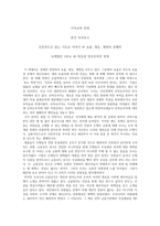 독후감 - 인문학으로 읽는 기독교 이야기 中 효율, 평등, 생명의 경제학 녹색평론 145호 中 희년과 민주주의의 회복 기독교와 문화-1