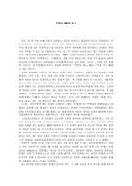 독후감 문명의 충돌을 읽고-1