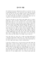 감상문 감시와 처벌-1