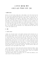 [서평] 아름다운 삶, 사랑 그리고 마무리를 읽고(스코트와 헬렌을 통한 사랑과 삶과 죽음에 관한 고찰)-2