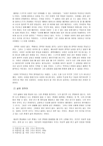 [서평] 아름다운 삶, 사랑 그리고 마무리를 읽고(스코트와 헬렌을 통한 사랑과 삶과 죽음에 관한 고찰)-3