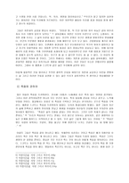 [서평] 아름다운 삶, 사랑 그리고 마무리를 읽고(스코트와 헬렌을 통한 사랑과 삶과 죽음에 관한 고찰)-5