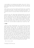 [서평] 아름다운 삶, 사랑 그리고 마무리를 읽고(스코트와 헬렌을 통한 사랑과 삶과 죽음에 관한 고찰)-6
