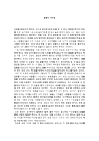 덤불속 독후감-1