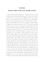 독후감 - 개미들의 현명한 투자를 위한 재무제표 진실읽기-1