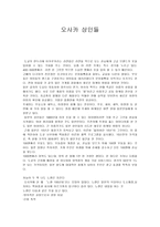 독후감 오사카 상인들-1