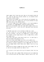 자살론을 읽고 - 사회학과-1