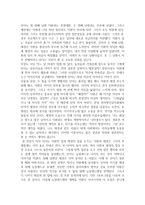 독서감상문 아내가 결혼했다-2