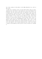 독서감상문 아내가 결혼했다-3