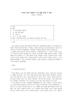 우리는 같은 강물에 두 번 발을 담글 수 없다 전경린 강변마을 강변마을 줄거리 강변마을 내용 강변마을 분석 강변마을 조사 강변마을 캐릭터 분석 강변마을 인물 소개 강변마을 인물 분석-1