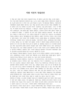 독후감 - 지방 식민지 독립선언-1