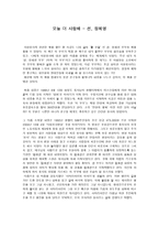 독후감 오늘 더 사랑해 션 정혜영-1