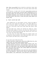 원서번역 Direct Social Work Practice Theory and Skills 저자 Dean H Hepworth,,-6