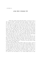 감상문 교육신화를 읽고 교육을 향한 첫 발걸음을 띄며-1
