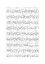 감상문 교육신화를 읽고 교육을 향한 첫 발걸음을 띄며-2