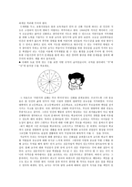 감상문 교육신화를 읽고 교육을 향한 첫 발걸음을 띄며-3
