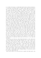 감상문 교육신화를 읽고 교육을 향한 첫 발걸음을 띄며-4