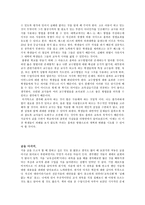감상문 교육신화를 읽고 교육을 향한 첫 발걸음을 띄며-6