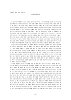 교사와 학생 사이 독후감 - 나와 너의 공감-1