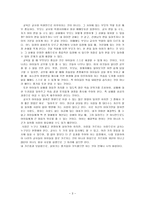 교사와 학생 사이 독후감 - 나와 너의 공감-3