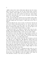 독서감상문 엄마를 부탁해 - 엄마를 부탁해 줄거리 - 엄마를 부탁해-2