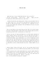 서평 베니스의 상인-1